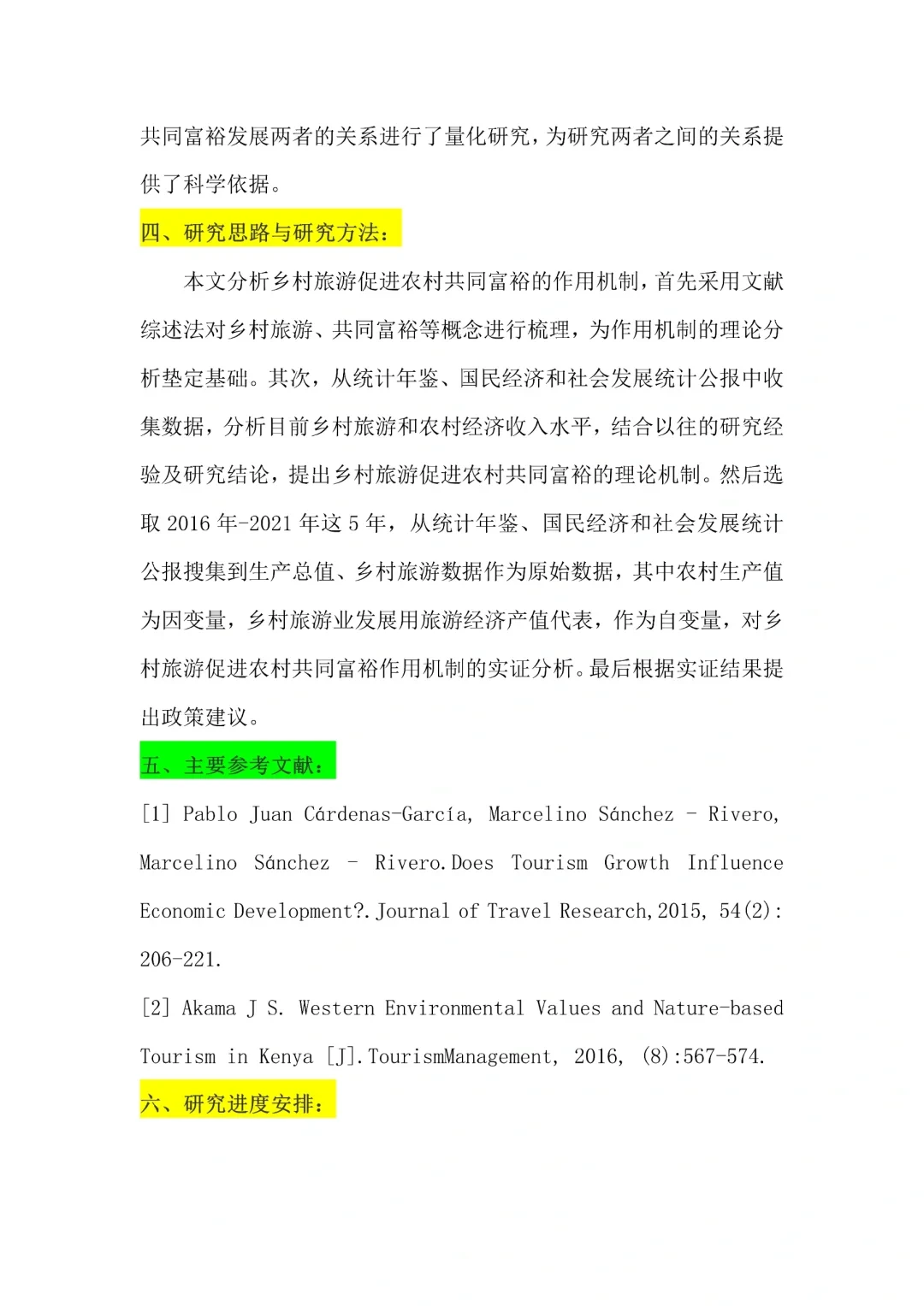 导师偷偷给的,经济学开题报告,照着抄