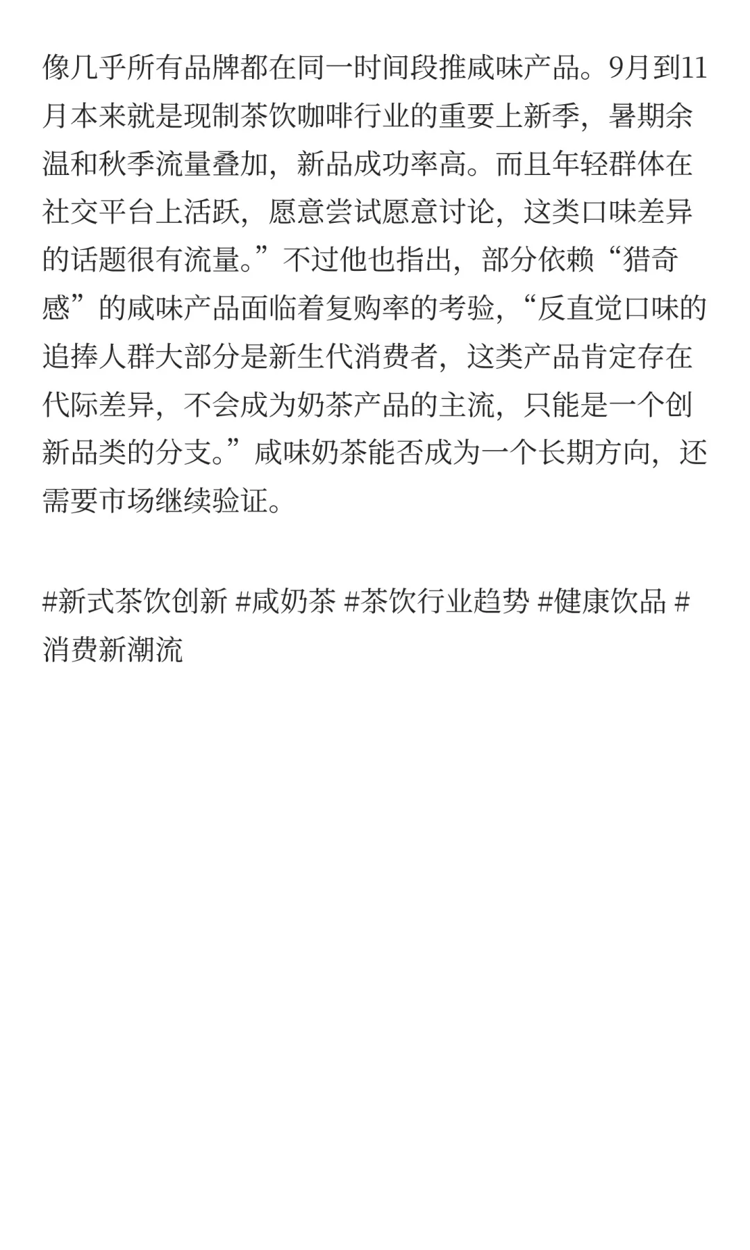 奶茶里加酱油2025秋冬咸奶茶突然爆火有门店