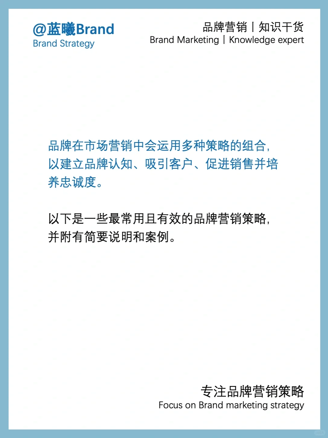 营销干货丨品牌常用营销策略