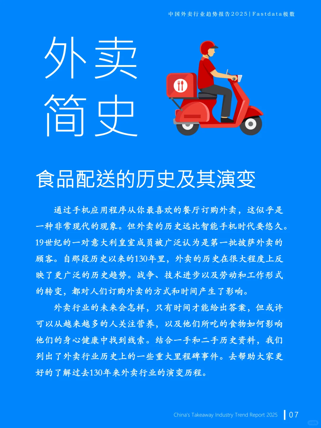 中国外卖行业趋势报告