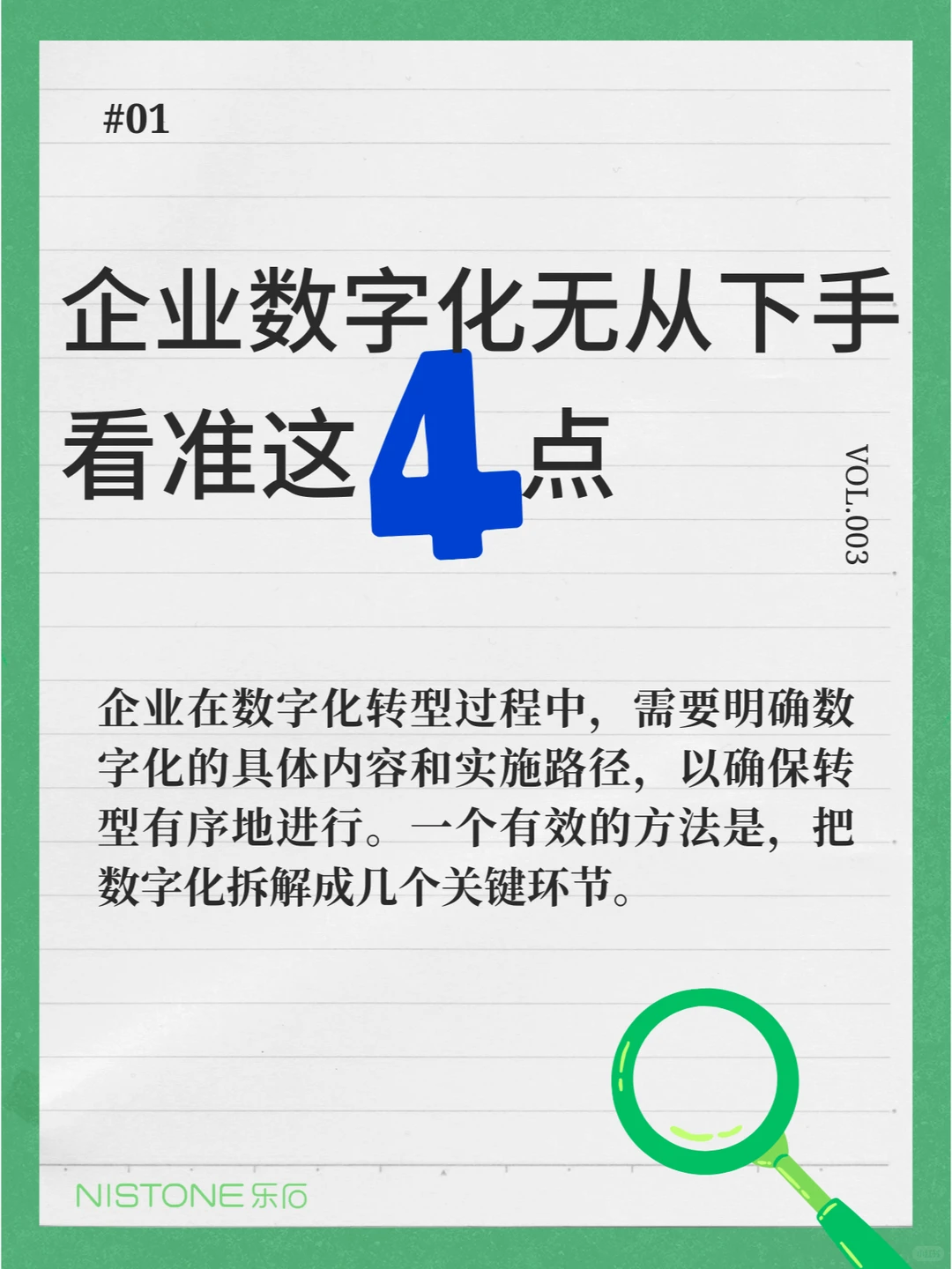 企业数字化转型从哪开始？主要理清这4点