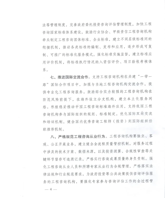 发改委关于加快推进工程咨询行业发展的意见