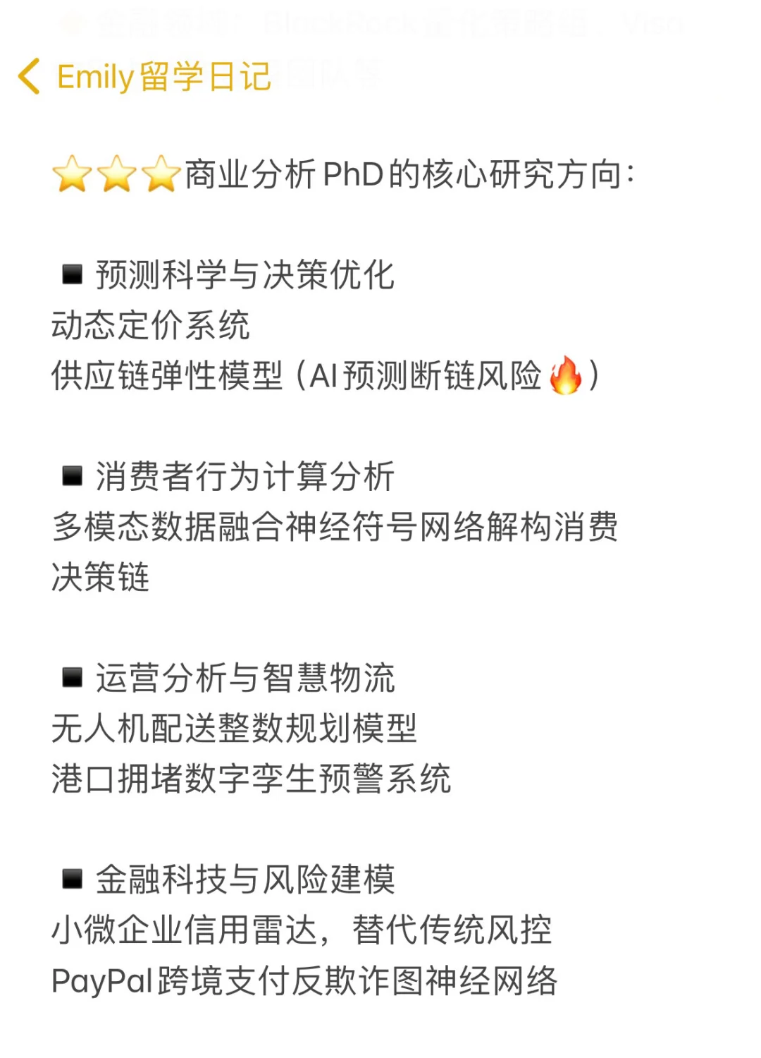 PhD下一个风口:商业分析