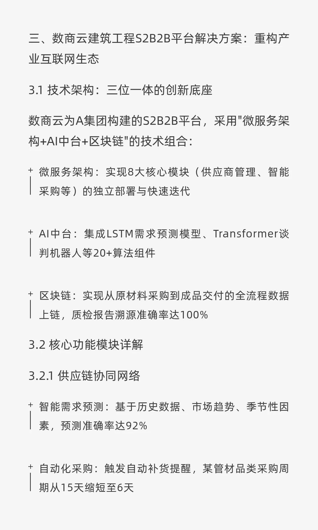 某头部建材集团数字化转型实践