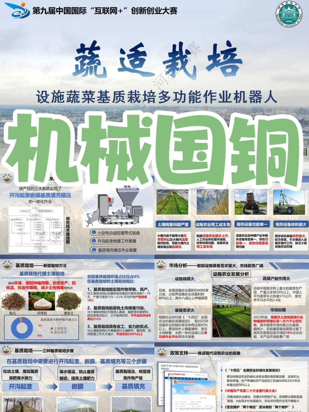 中国国际大学生创新大赛国赛获奖案例展示