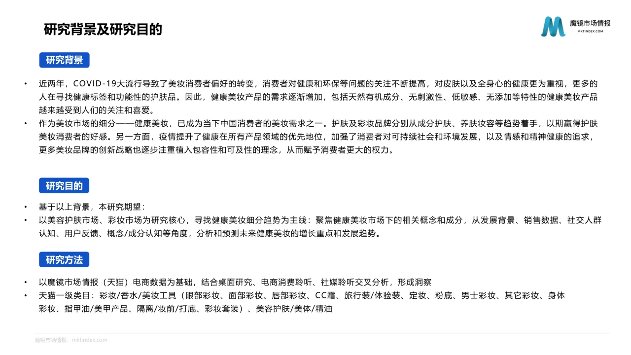 47页报告|2023健康美妆市场趋势洞察报告