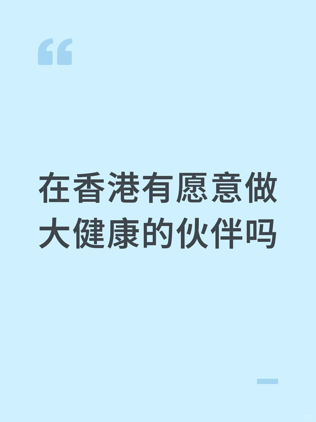 香港大健康合作太香了！