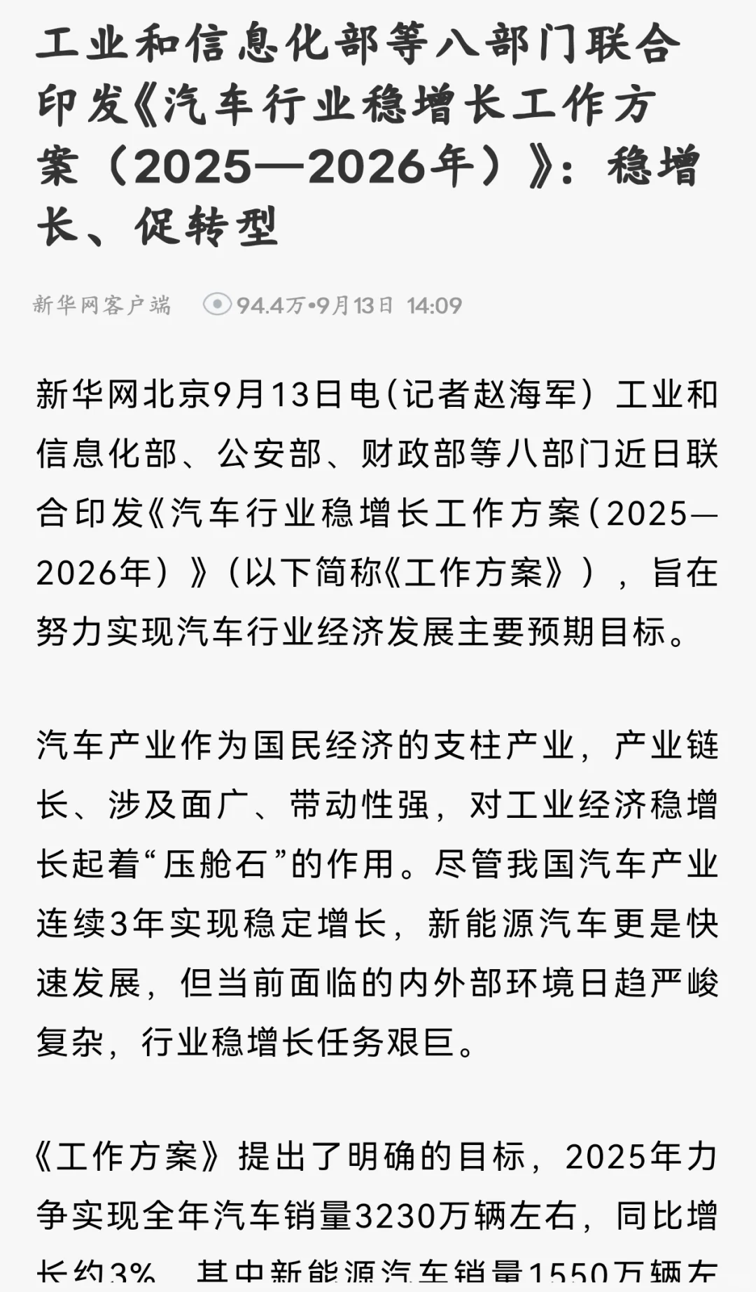汽车行业稳增长工作方案