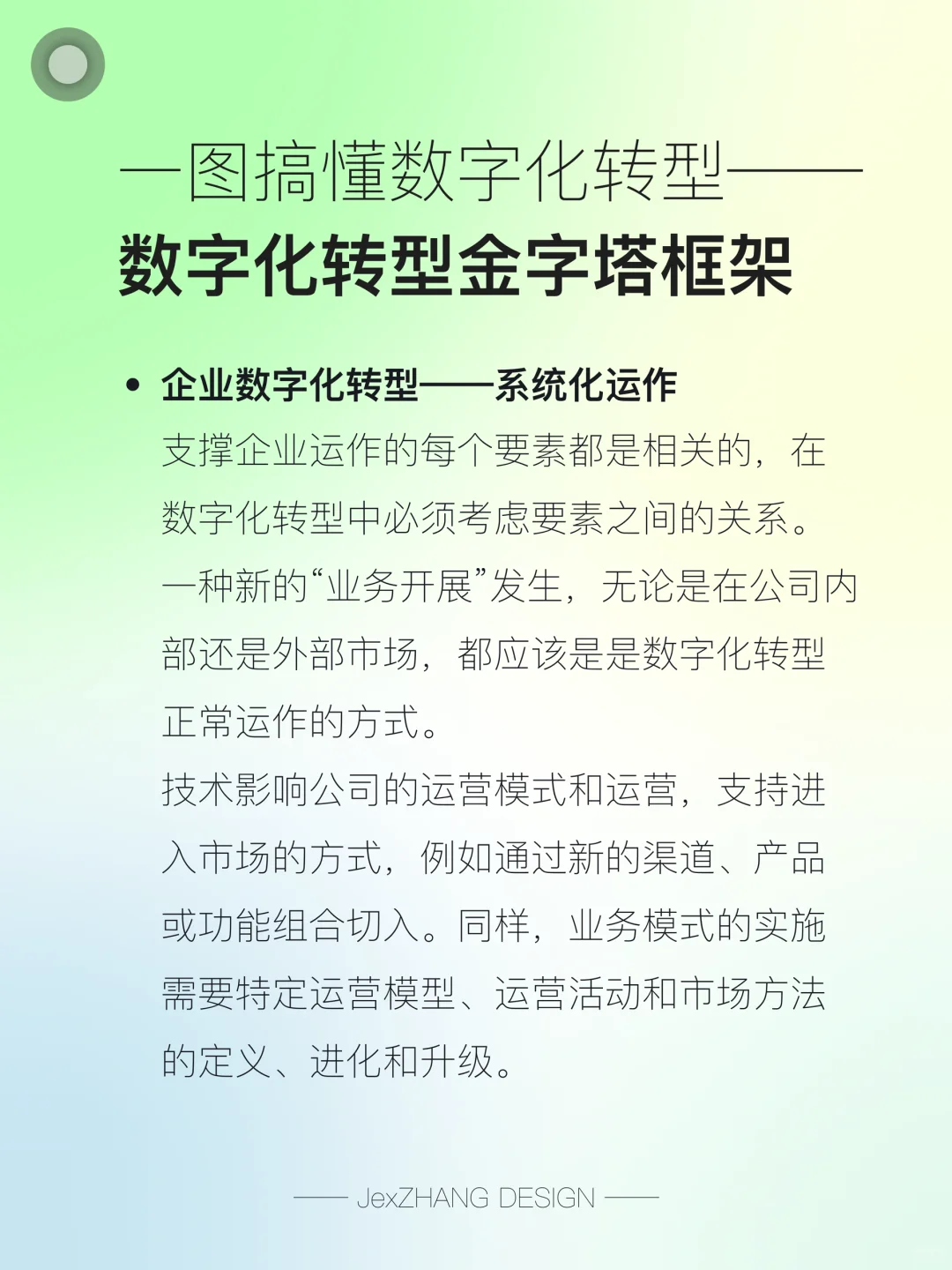 一图搞定数字化转型——数字化转型金字塔框架