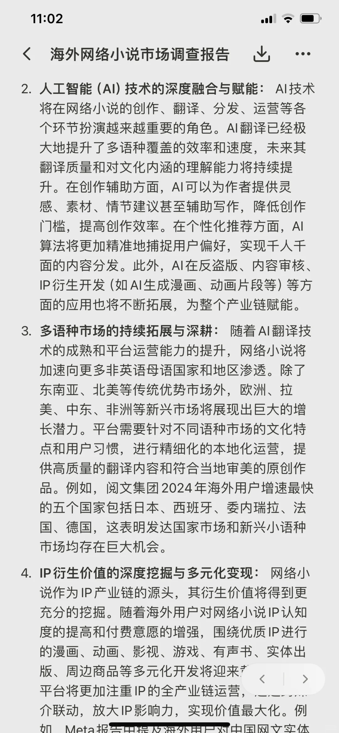 海外网络小说市场调查报告