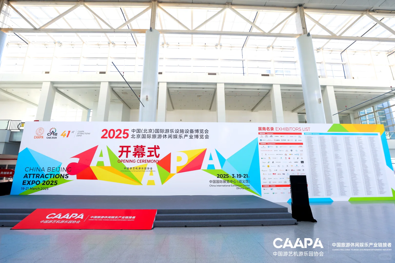 策划分享|2025中国旅游休闲娱乐产业年会
