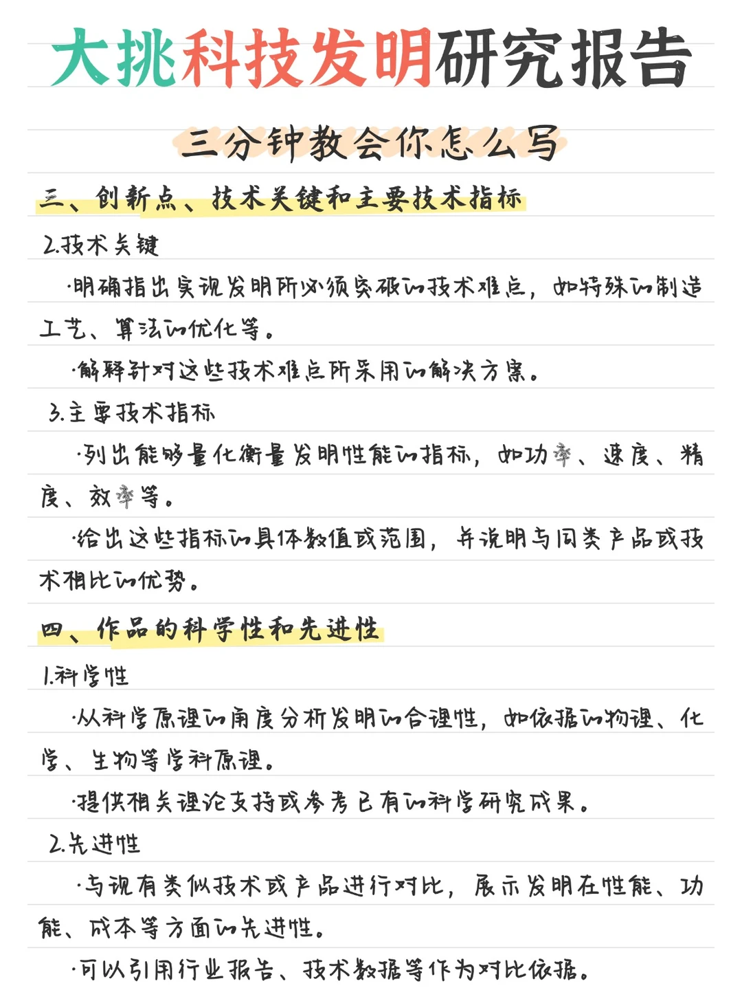 照着抄总会吧!大挑科技发明类研究报告模板