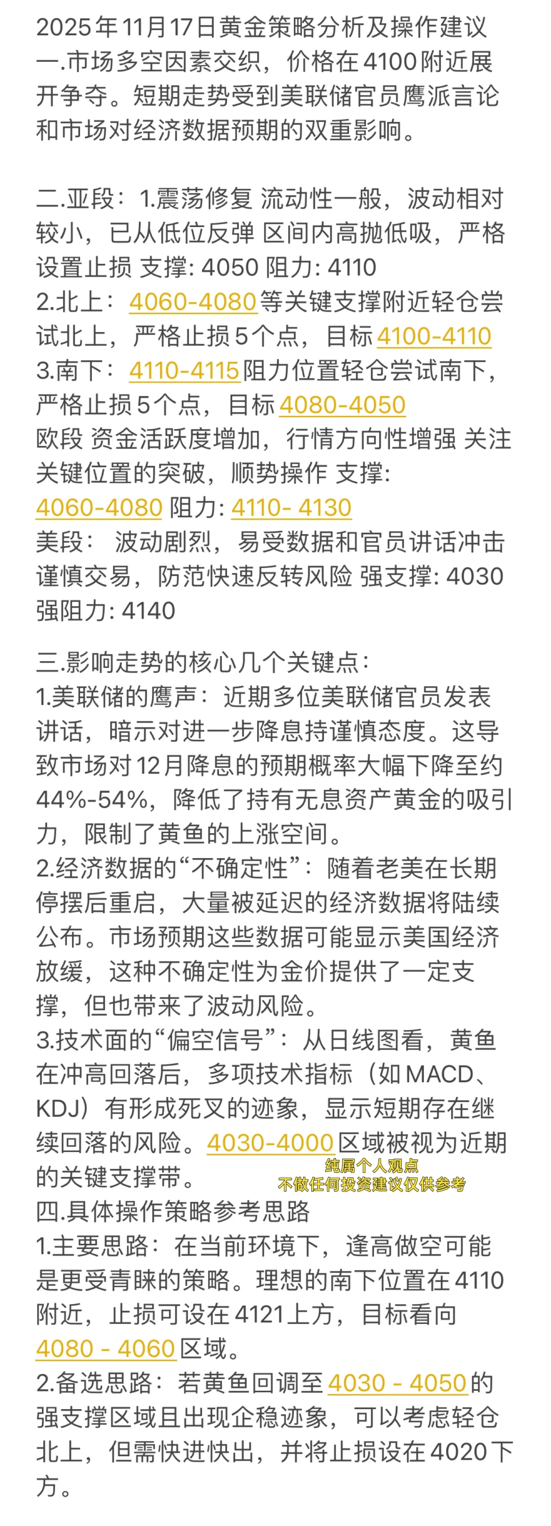 2025年11月17日黄金分析策略