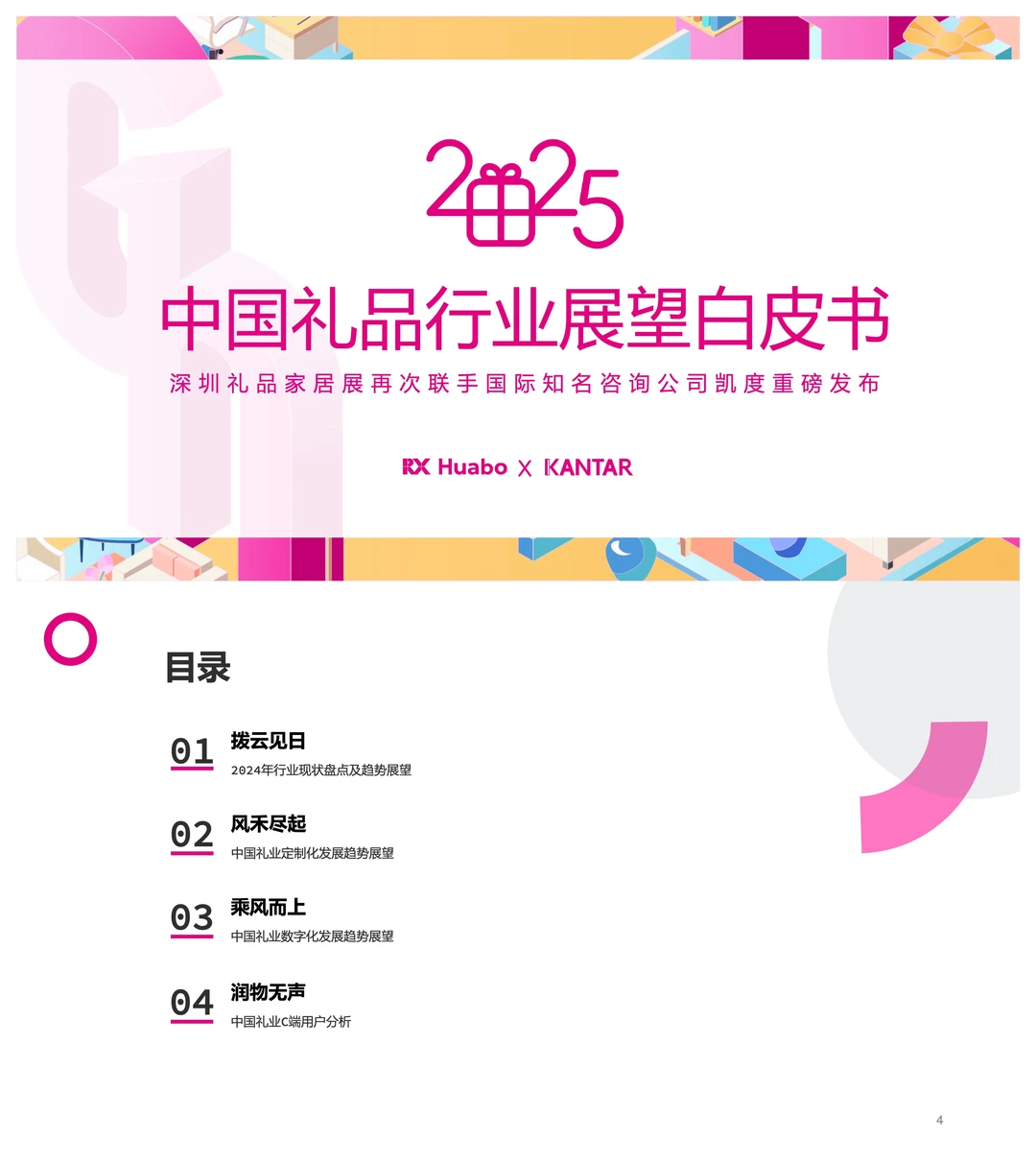 2025礼品行业三大趋势