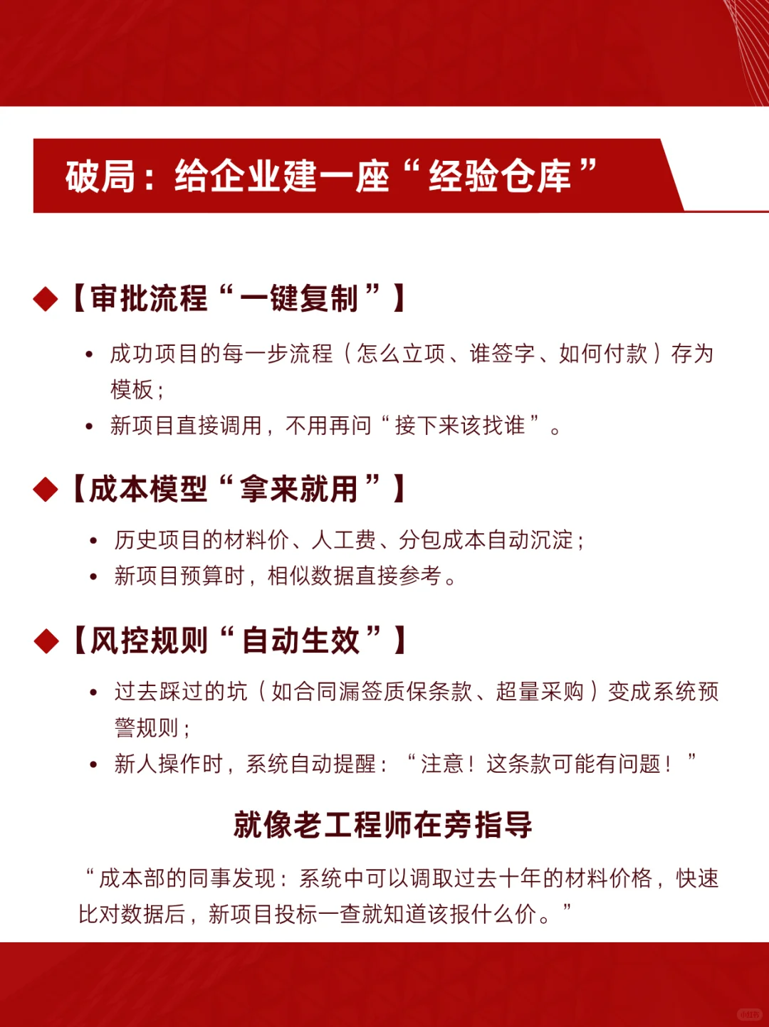 企业经验资产化:数字化系统的破局之道