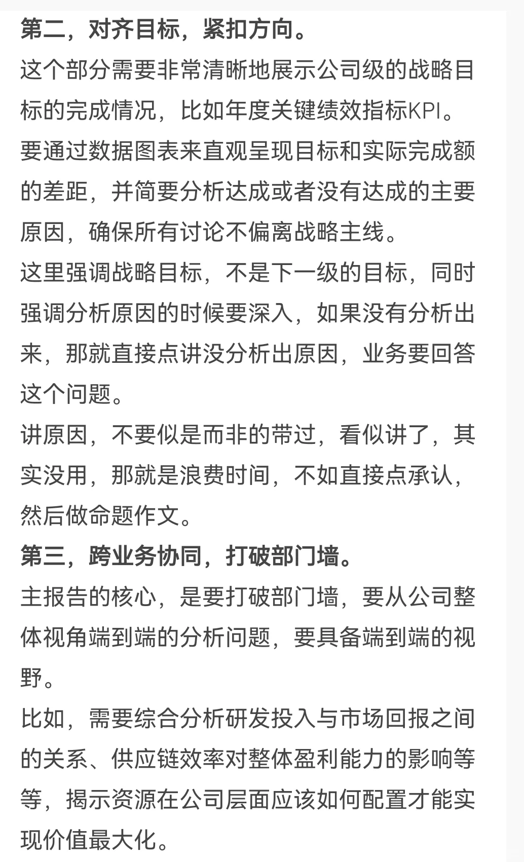 经营分析报告分两份:主报告、业务报告