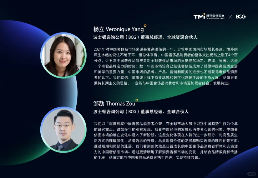 2024中国奢侈品市场洞察报告