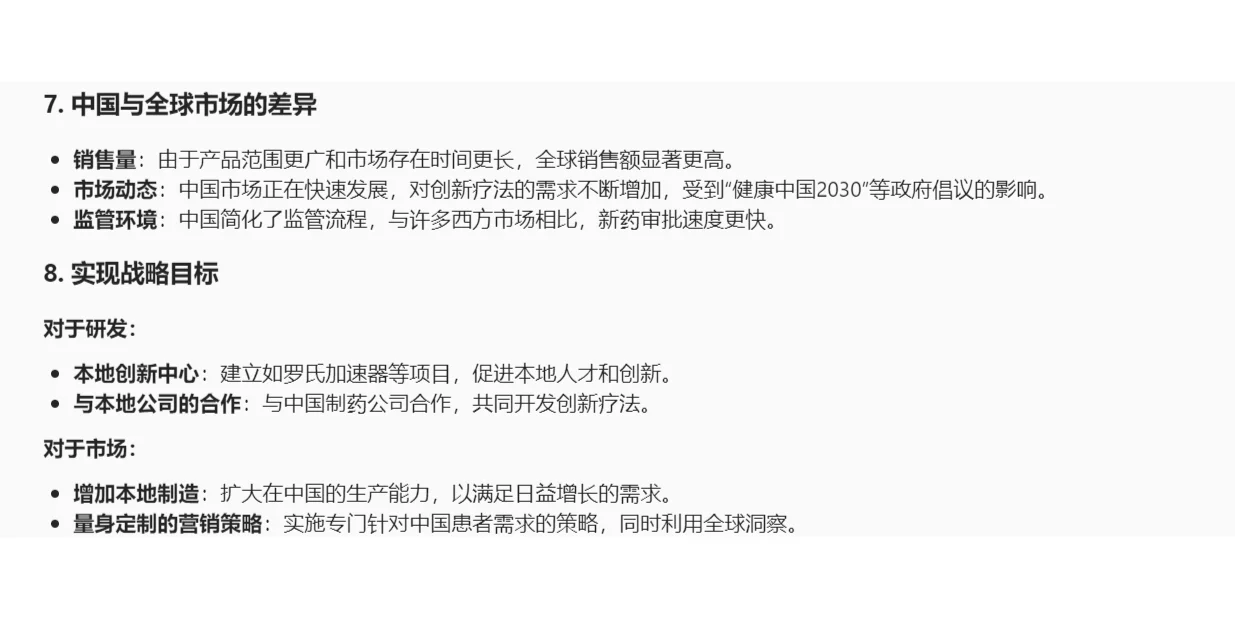 小白瞎侃: 罗氏战略与市场洞察那些事儿