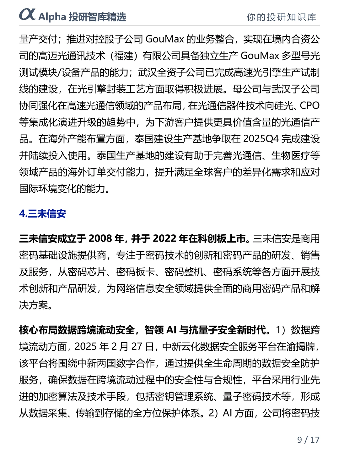 2025 爆火赛道量子科技有多牛?看完秒懂