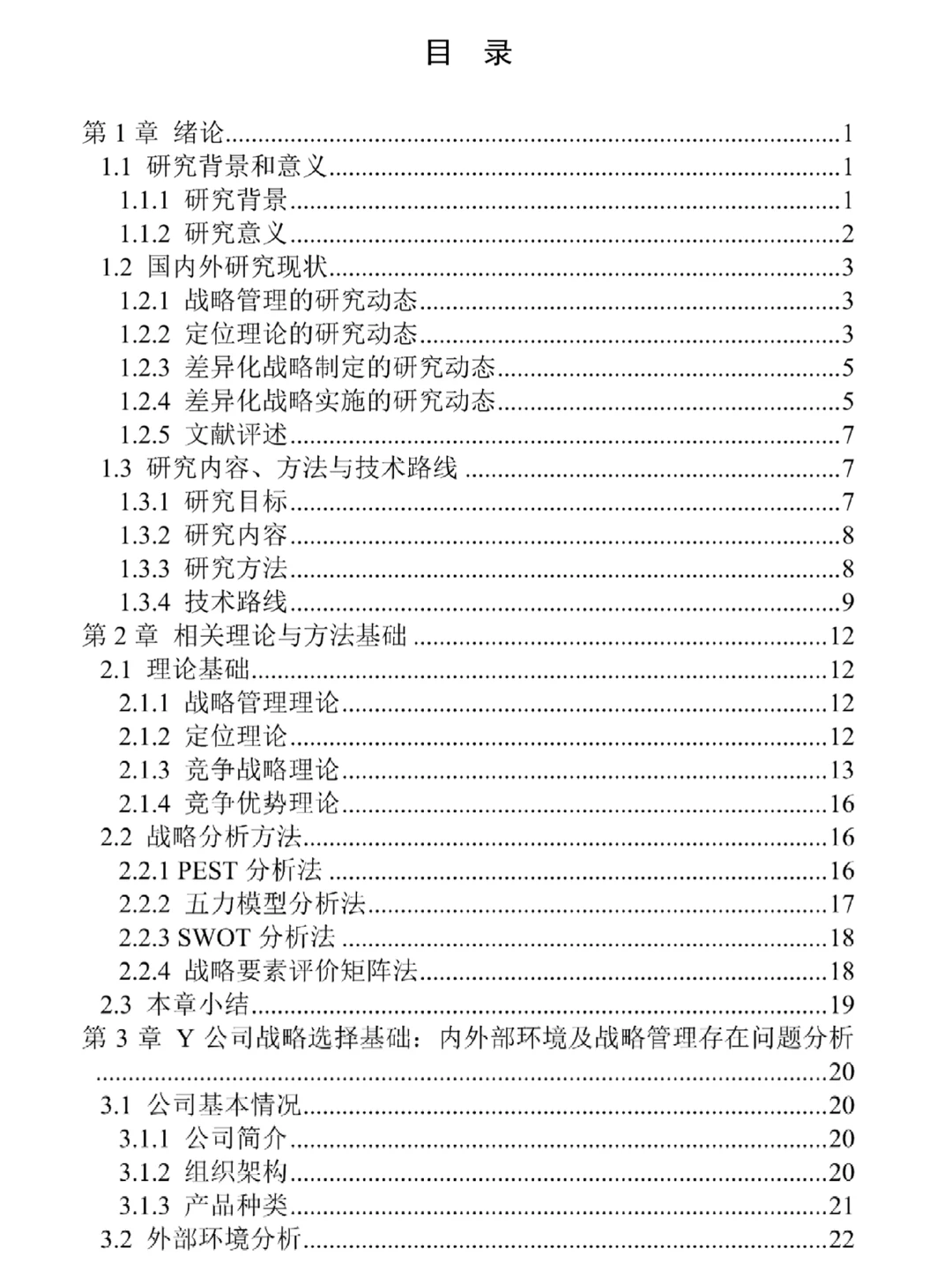 工商管理专业硕士论文优秀范文分享!!