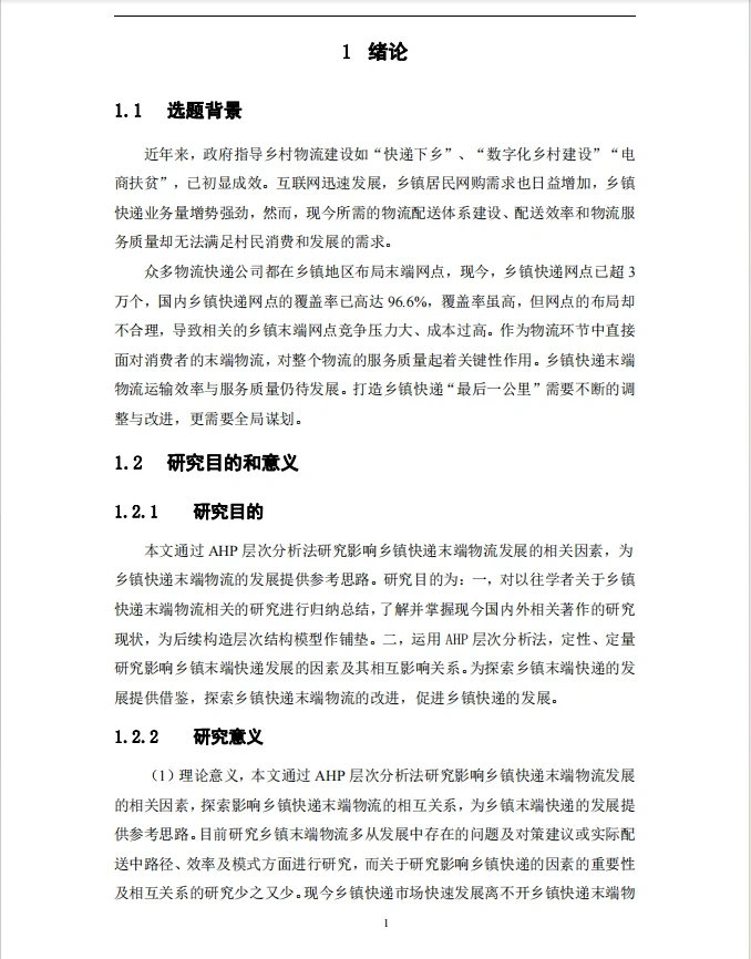 导师:这才是我想看到的电商论文初稿?