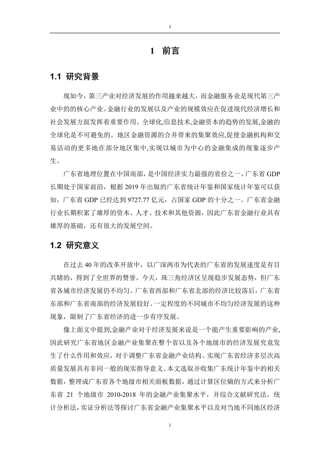 导师给的经济学专业优秀论文?实证分析方向