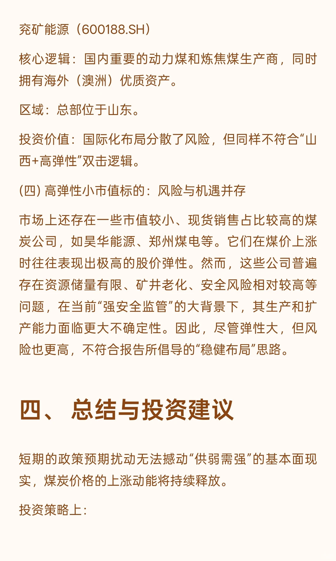 煤炭行业近期深度解析：供给刚性与旺季需求