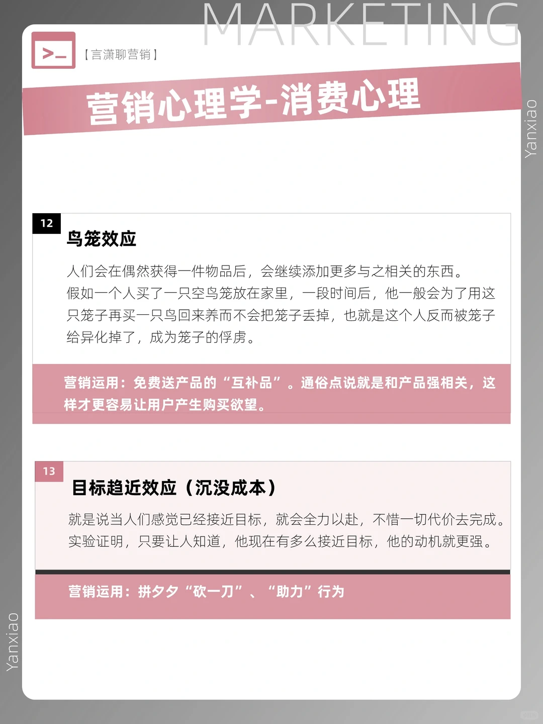 营销人不得不了解的消费心理（总）