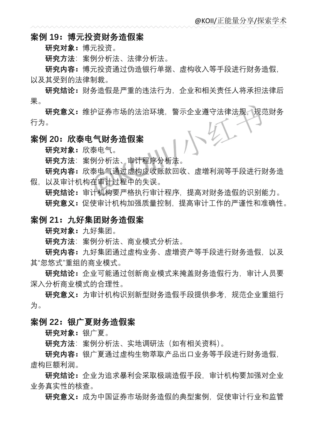 审计学不会选案例公司的宝子一定要刷到啊✅