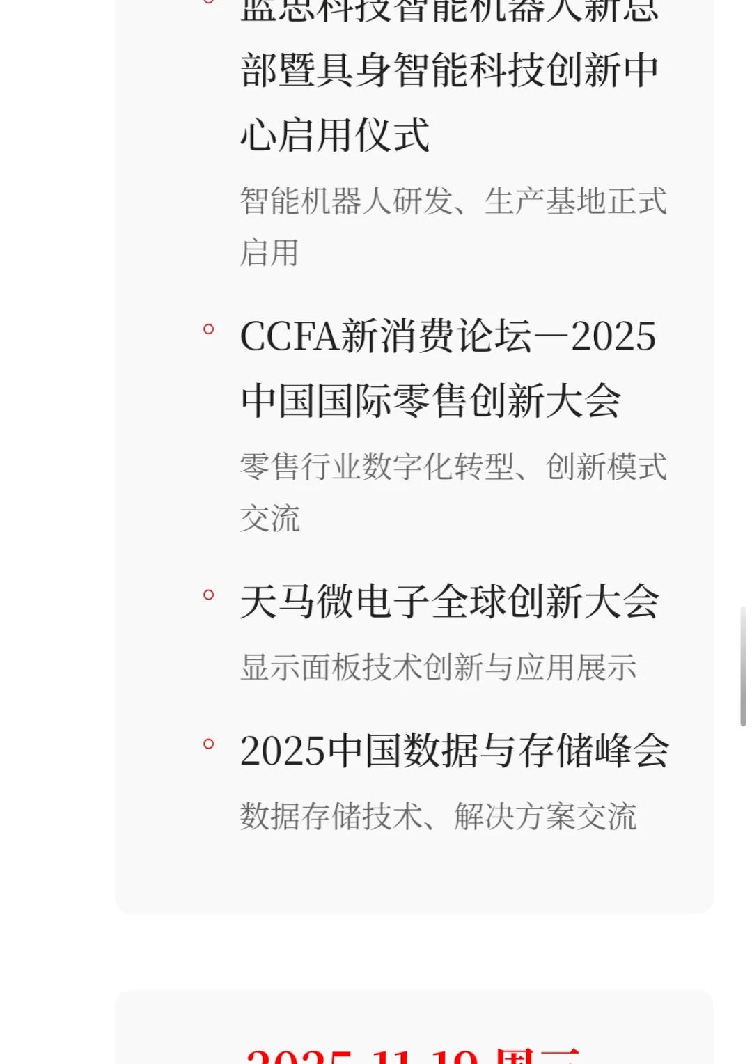 11-12月题材与事件汇总整理
