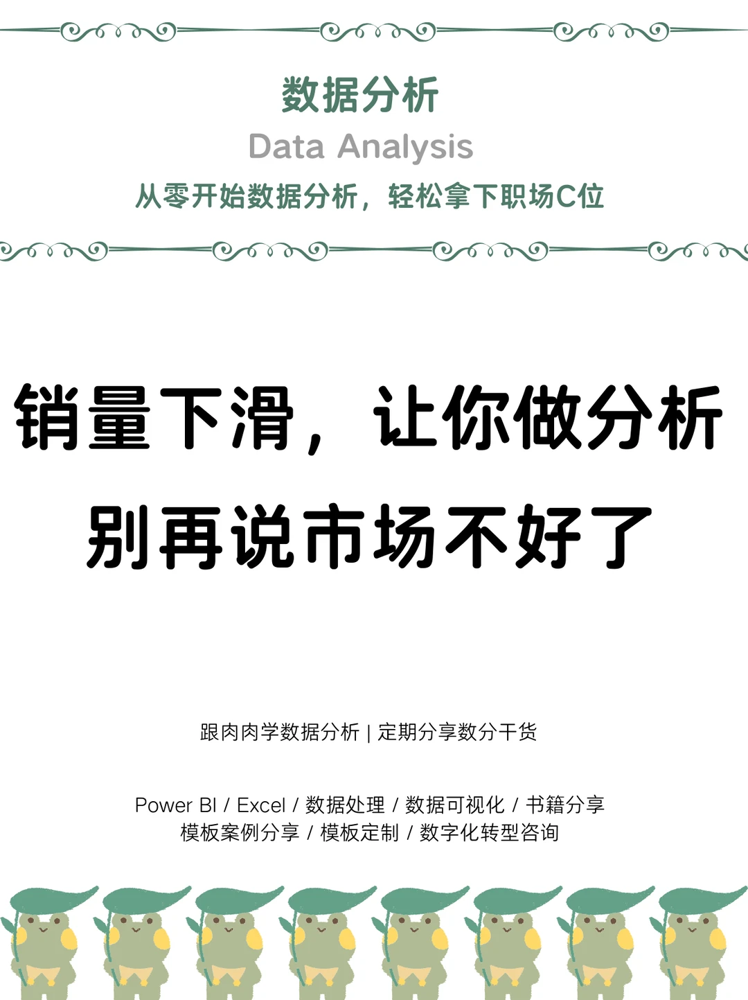 我们怎么拆销售结构?这套方法值得一试?