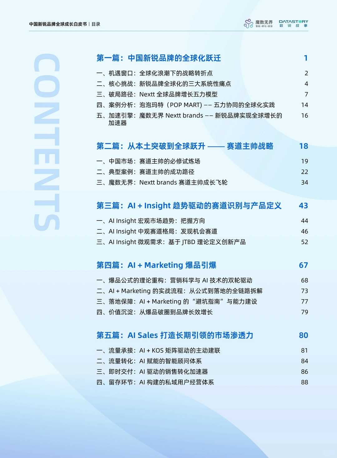 ?解读2025中国新锐品牌全球成长白皮书