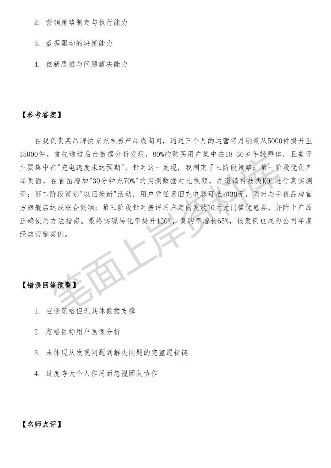 淘天集团手机数码配件行业运营