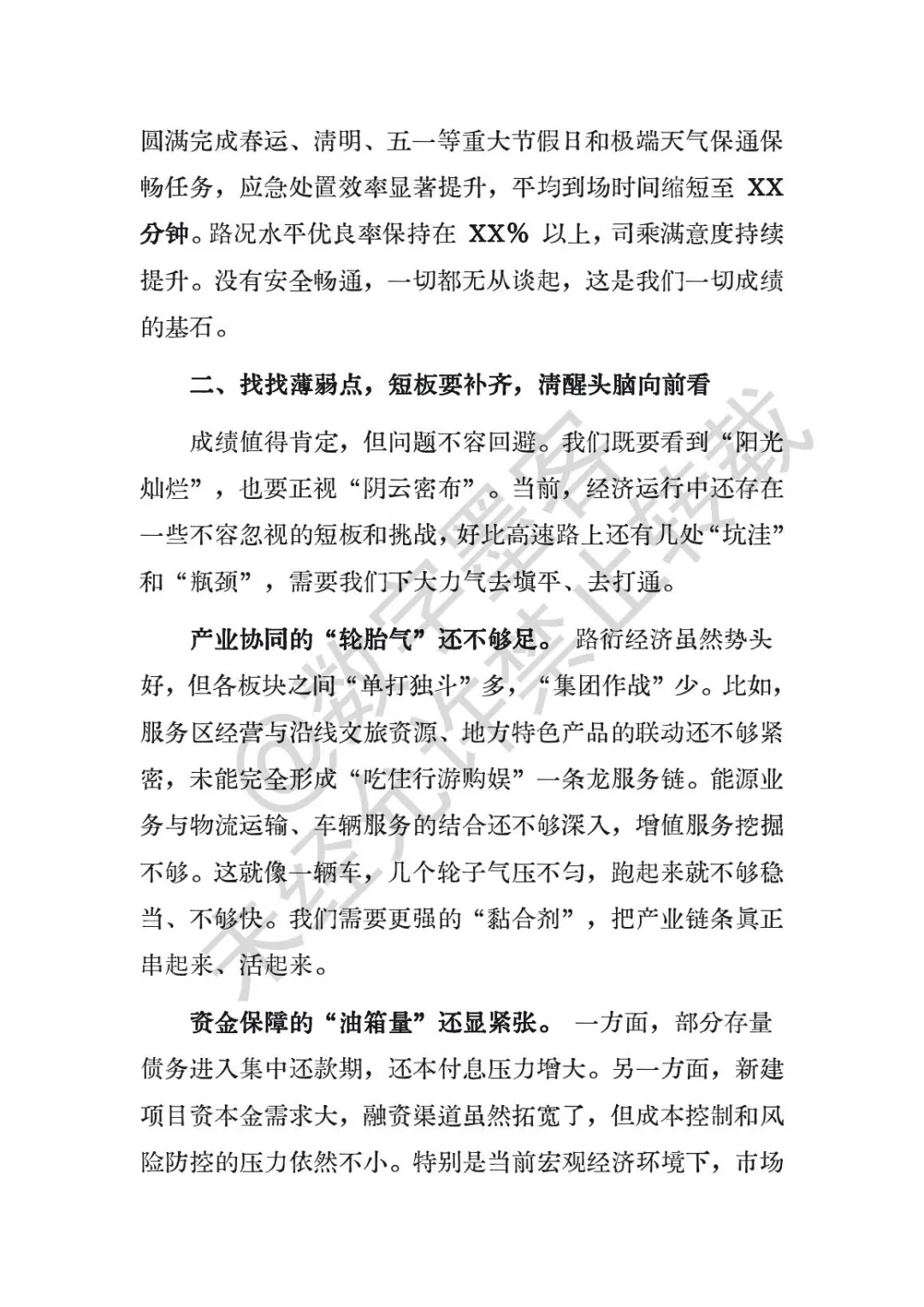 162 2025年上半年经济运行分析会上的讲话