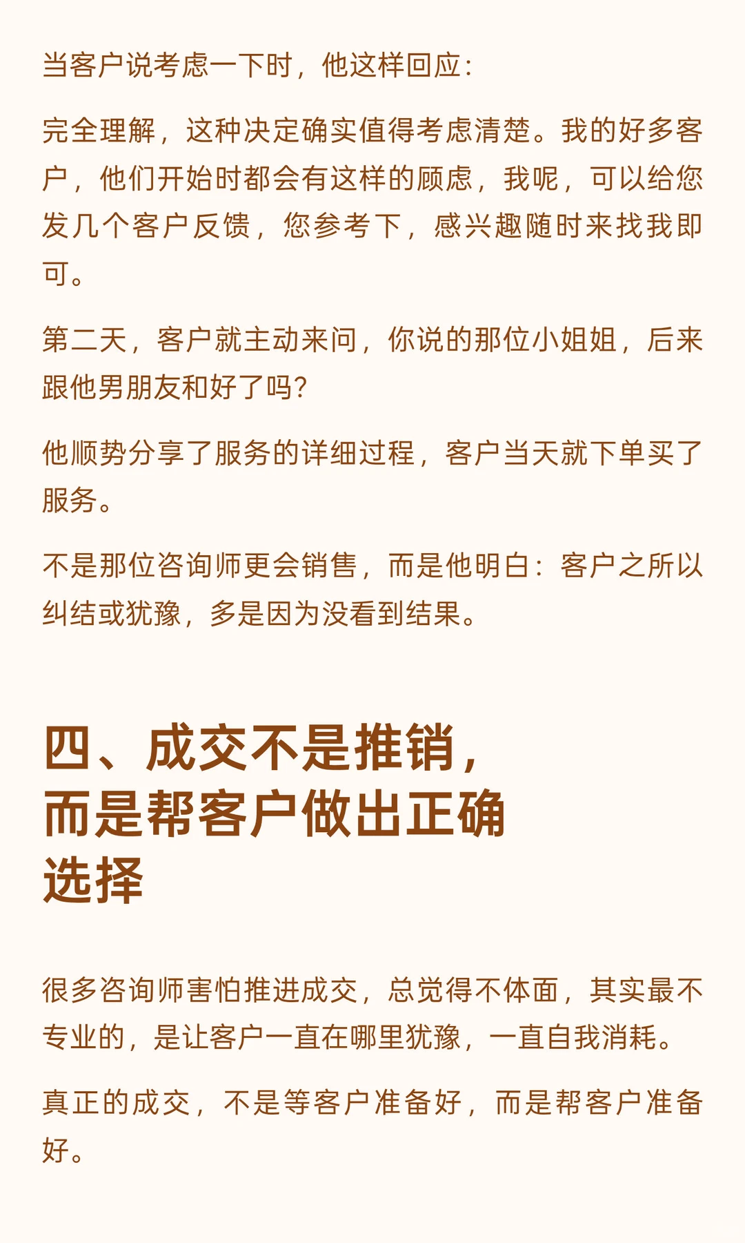 客户说考虑一下，只需要回一句话