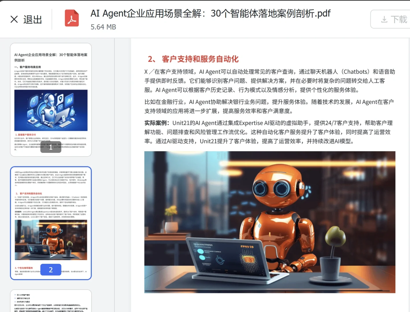 ?AI Agent 30个企业实战案例