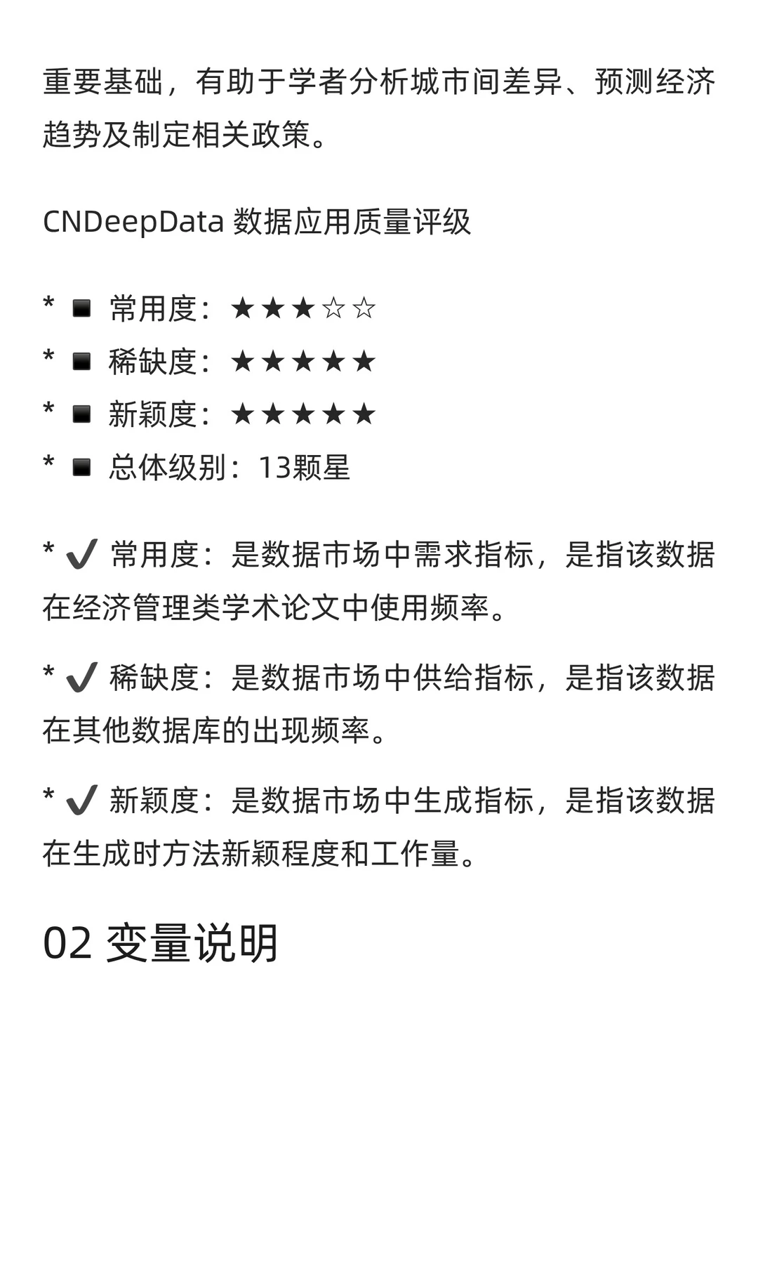 CNDD-0288 分城市人口、就业与工资情况