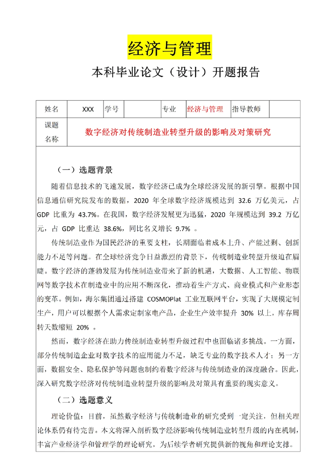 经济学专业论文开题报告如何写