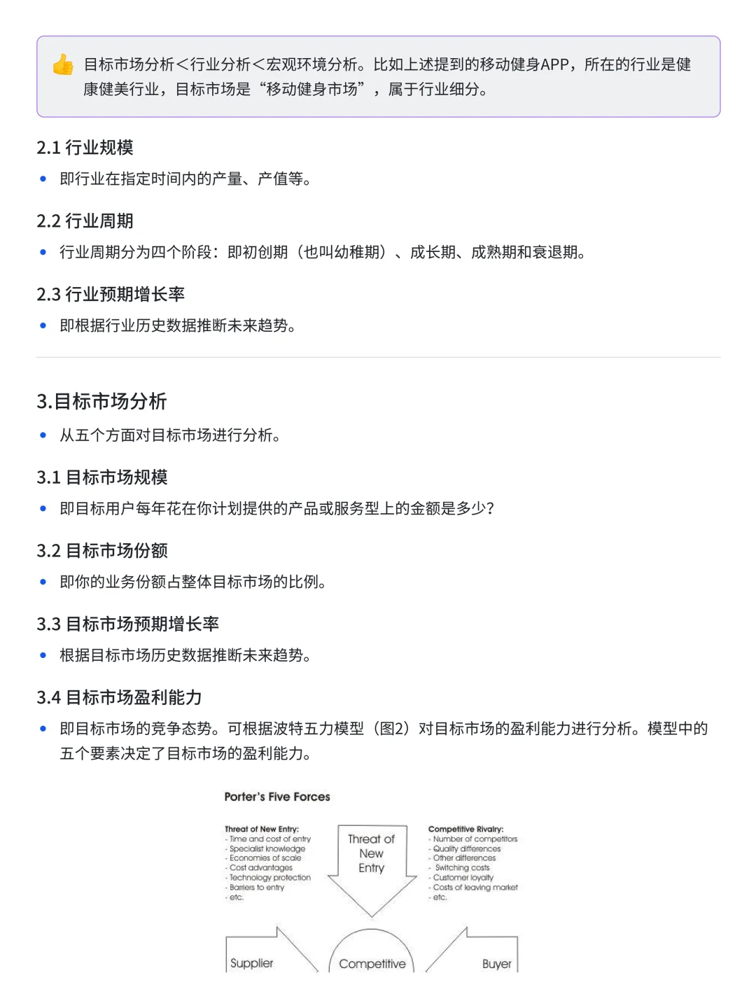 大厂——市场分析报告步骤和案例解析