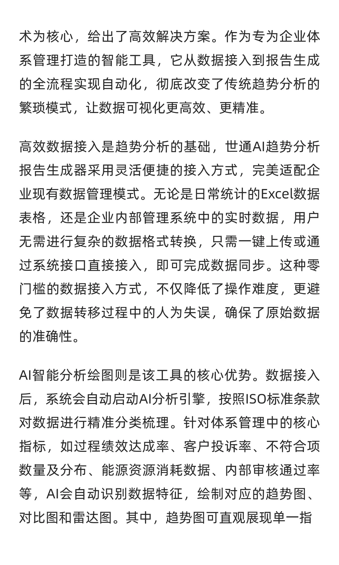 AI自动生成趋势分析图,让体系管理更直观