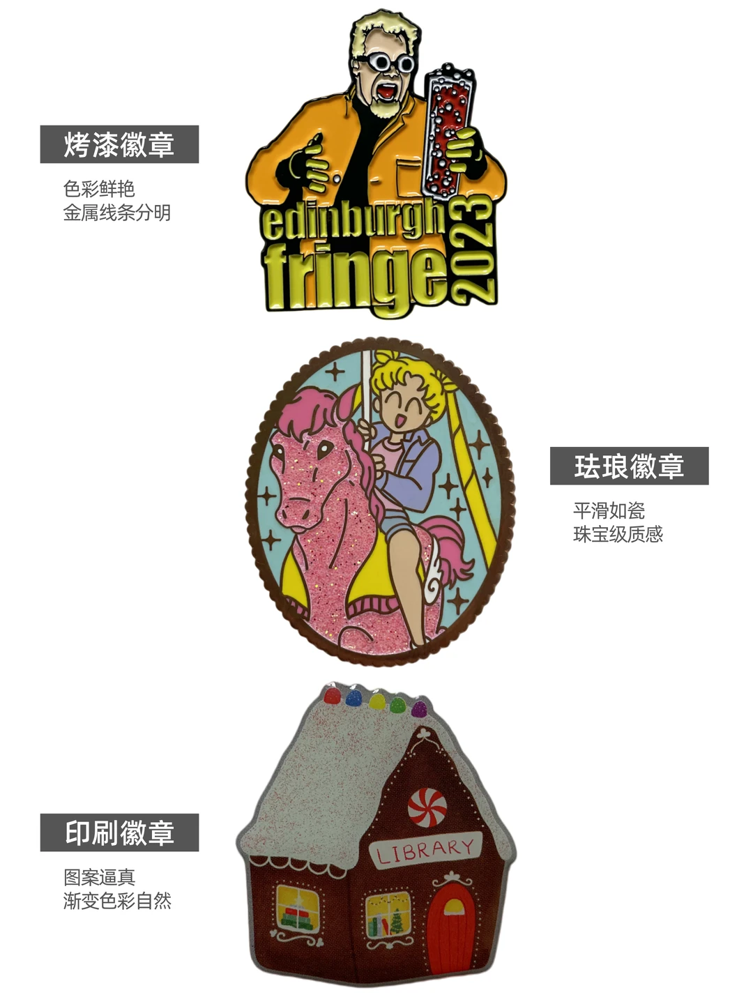 徽章种类大百科:制作工艺&场景分类