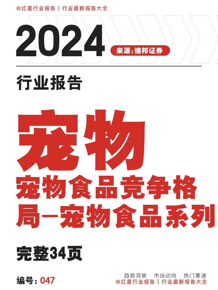 对标研究美妆赛道,探究宠物食品竞争格局|34