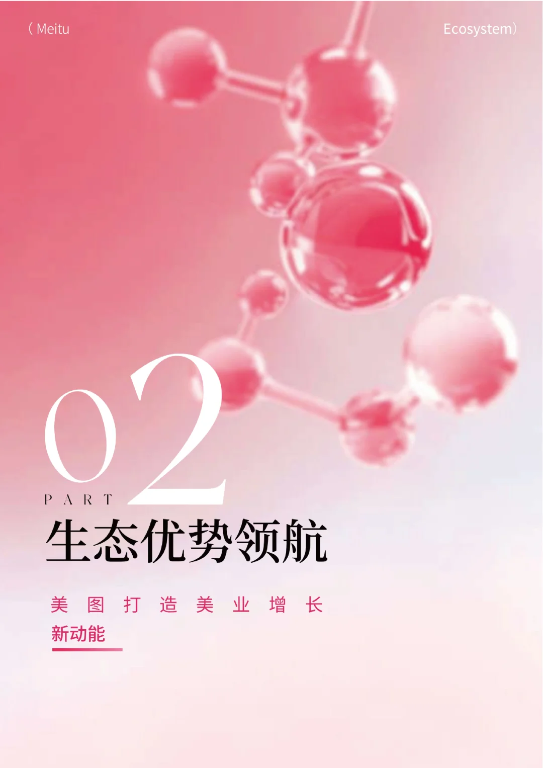 2025护肤彩妆行业白皮书,彩妆市场趋势洞察