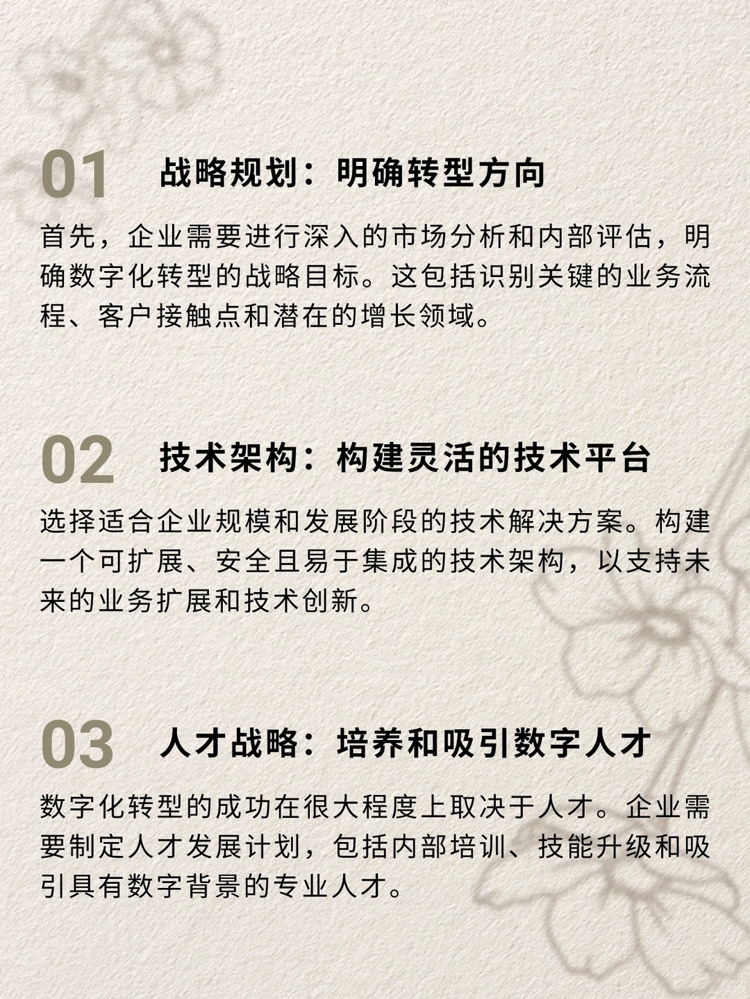 数字化转型:中小企业的竞争优势升级攻略