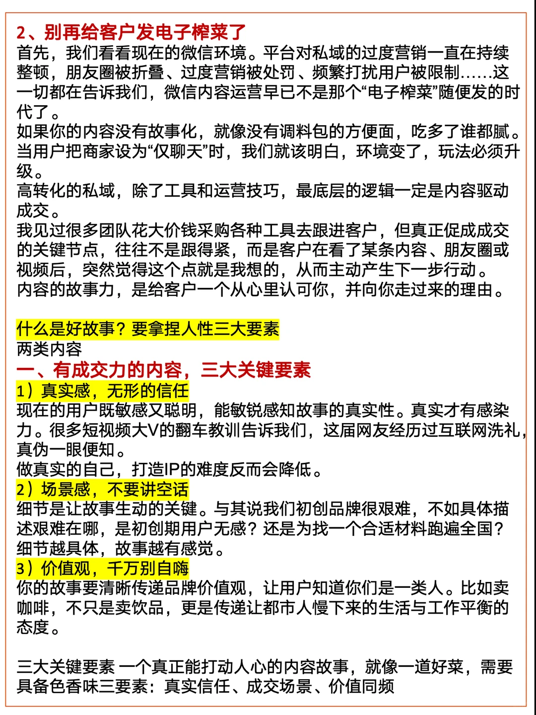 私域如何高转化