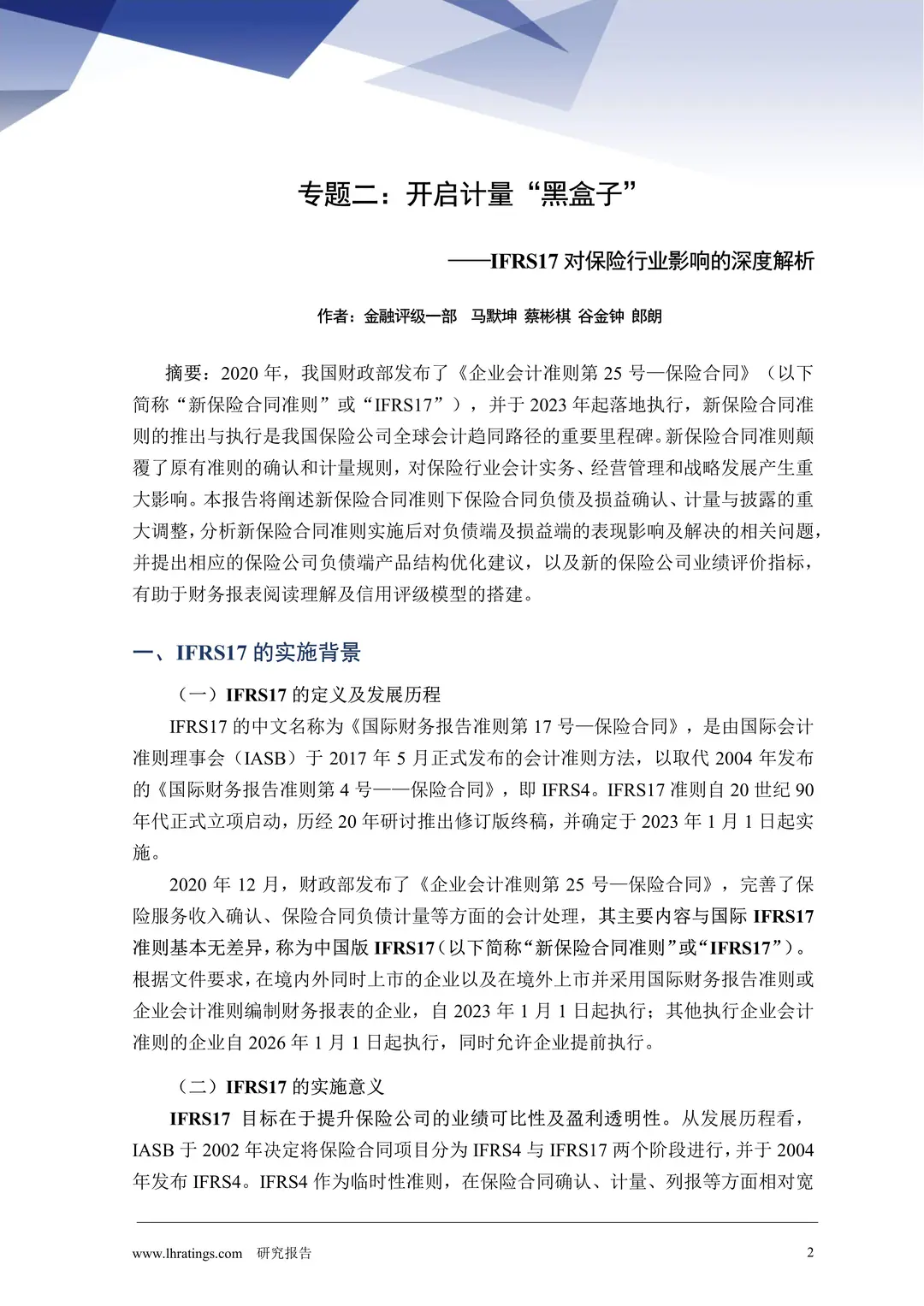 IFRS17对保险行业的影响深度解析