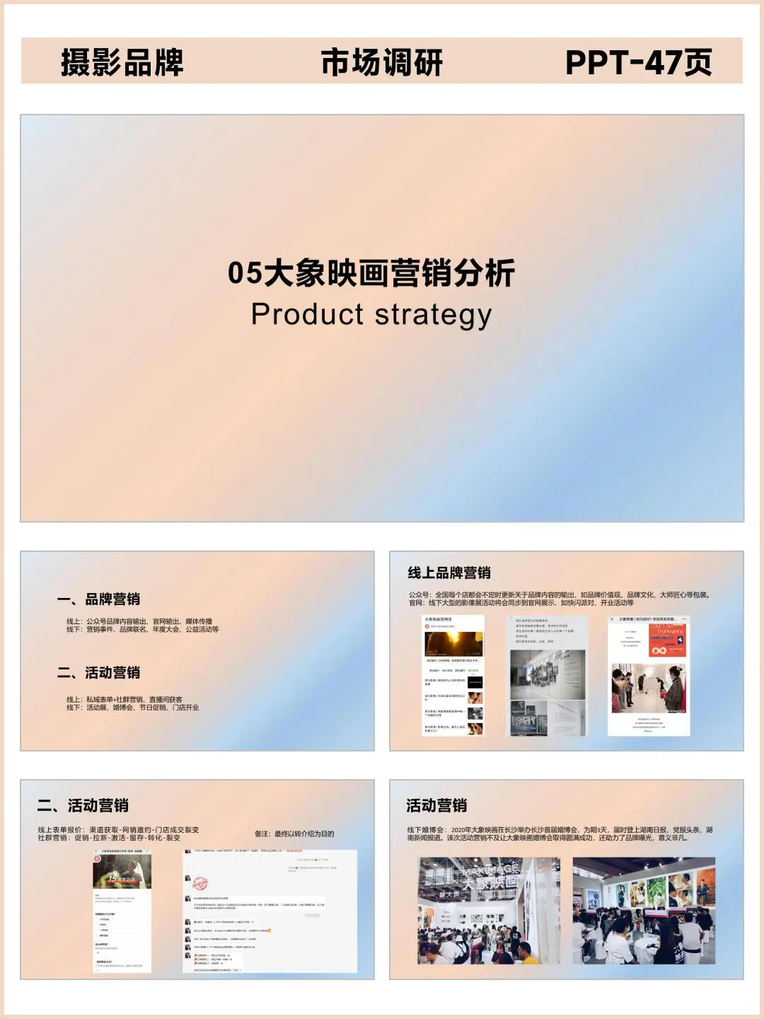 品牌调研丨大象映画摄影品牌调研报告