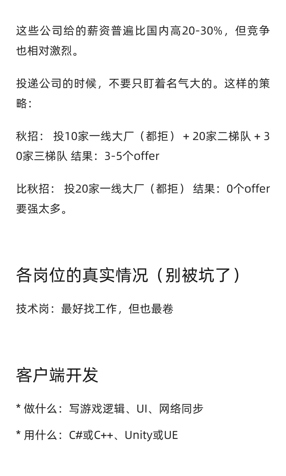 26届秋招｜游戏行业深度拆解