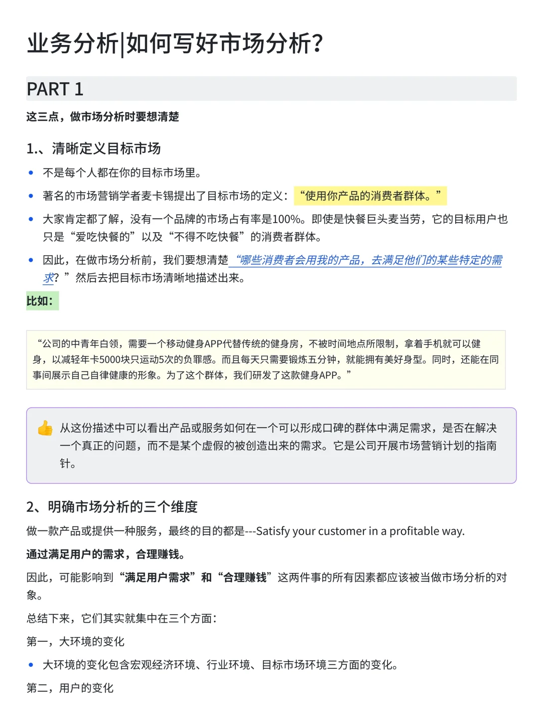 大厂——市场分析报告步骤和案例解析