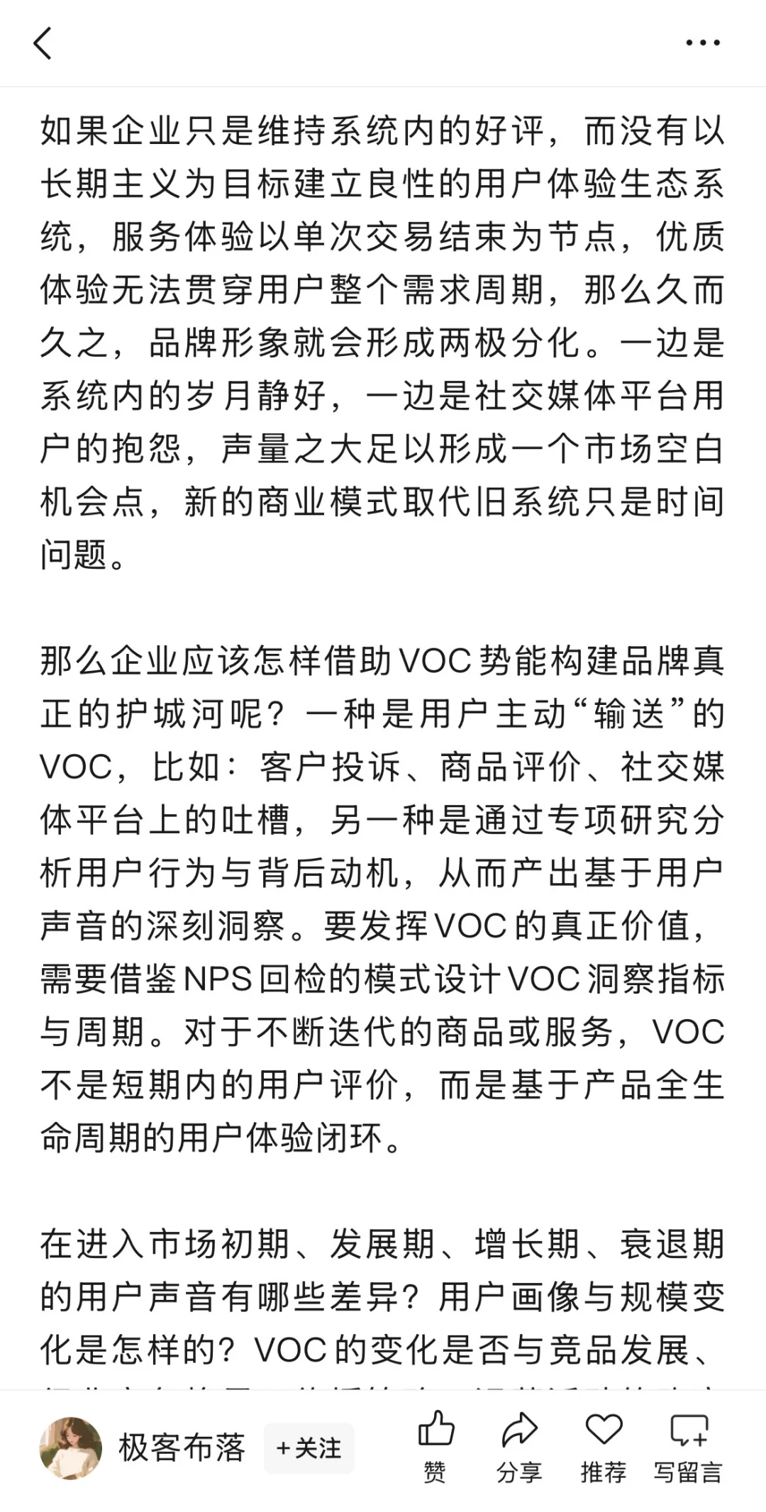 用研教会我，如何识别VOC“陷阱”